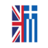 british/greek flag